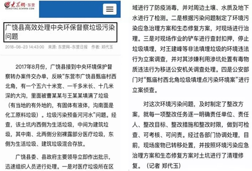 《東營日報(bào)》對整改情況進(jìn)行正面宣傳報(bào)道